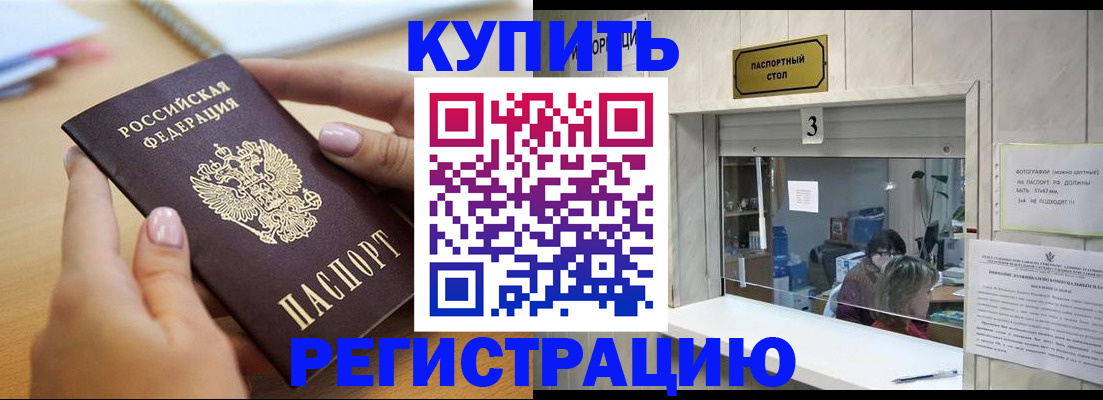 прописка 2025 в Вуктыле