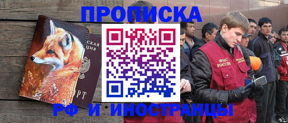 прописка для работы в Вуктыле